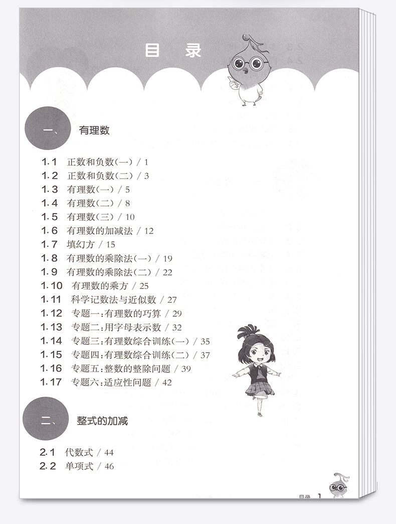 2021新版 从课本到奥数 A版天天练 初中七年级第一学期 第三版视频讲解版 初一7年级数学奥数同步辅导思维奥赛训练教辅/正版