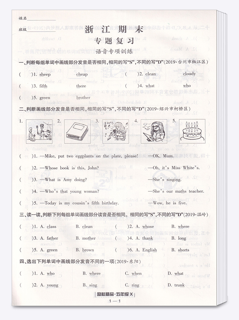 2020新版 励耘书业 浙江期末五年级英语下册人教版 小学5年级总复习单元期中期末真题复习模拟测试检测卷资料辅导书/正版