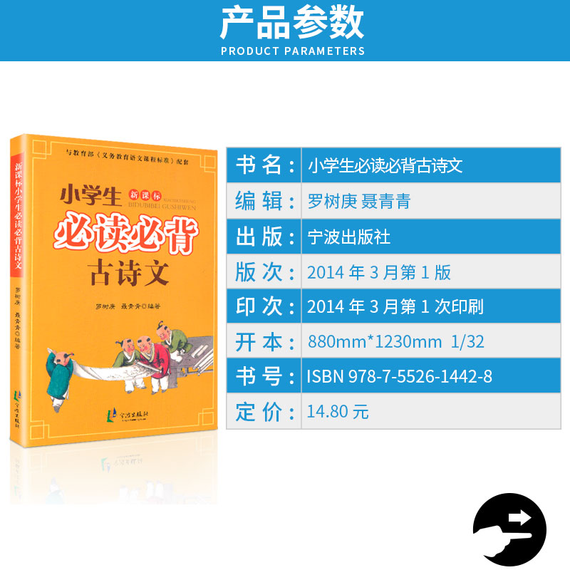 小学生必读必背古诗文 宁波出版社 语文古诗翻译赏析教辅辅导大全训练练习同步课文课外阅读工具书/正版