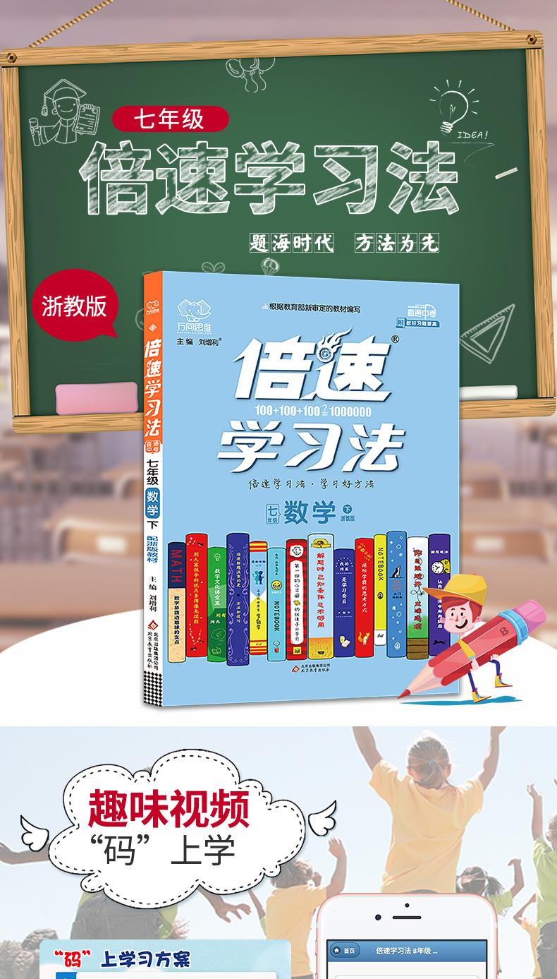 2020新版倍速学习法七年级下册数学浙教版 初中7年级教材课本同步讲解解读练习册题直通中考万向思维初一教辅参考书必刷题辅导资料