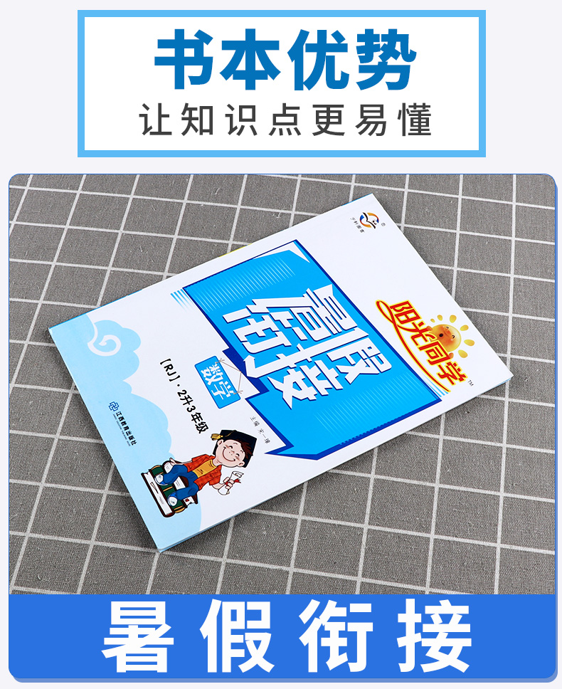 2020新版阳光同学暑假衔接2升3年级语文数学人教版全套两册 小学二年级下册暑假作业练习册暑期教材训练巩固二升三复习预习昨业