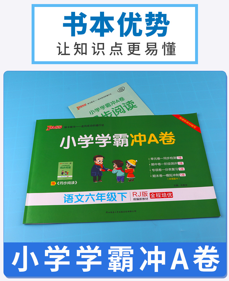 2020新版 小学学霸冲A卷语文六年级下册部编版人教版 pass绿卡 小学生6年级下教材同步练习试卷测试卷期末冲刺题卷子