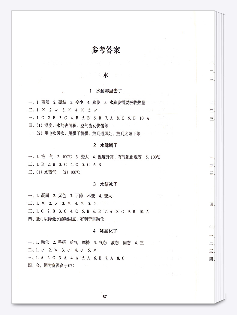 2020新版 课时+单元+期末特训小学科学三年级上册通用版 浙江教育出版社 课时同步知识整理单元期末检测题