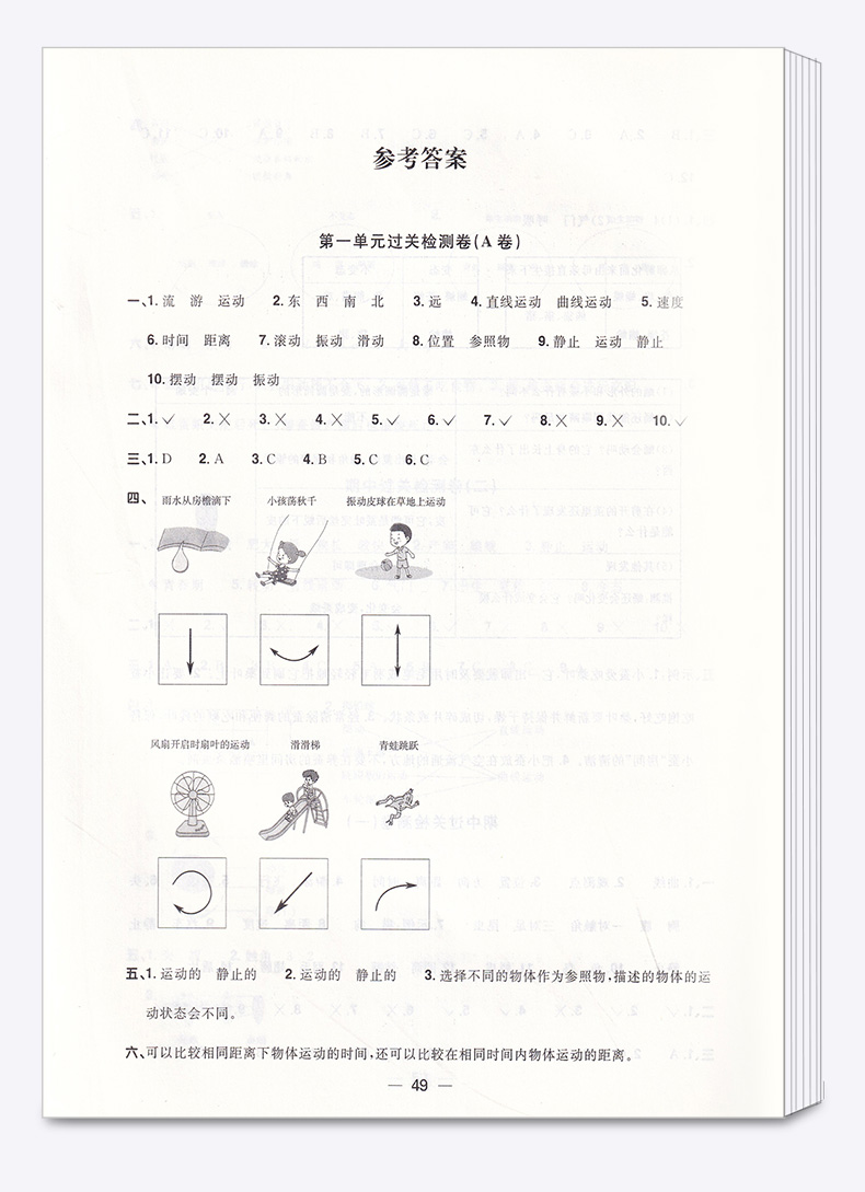 2020新版 阳光同学一线名师全优好卷三年级科学下册教科版 小学3年级下课堂同步训练测试卷单元期中期末练习题考试卷子
