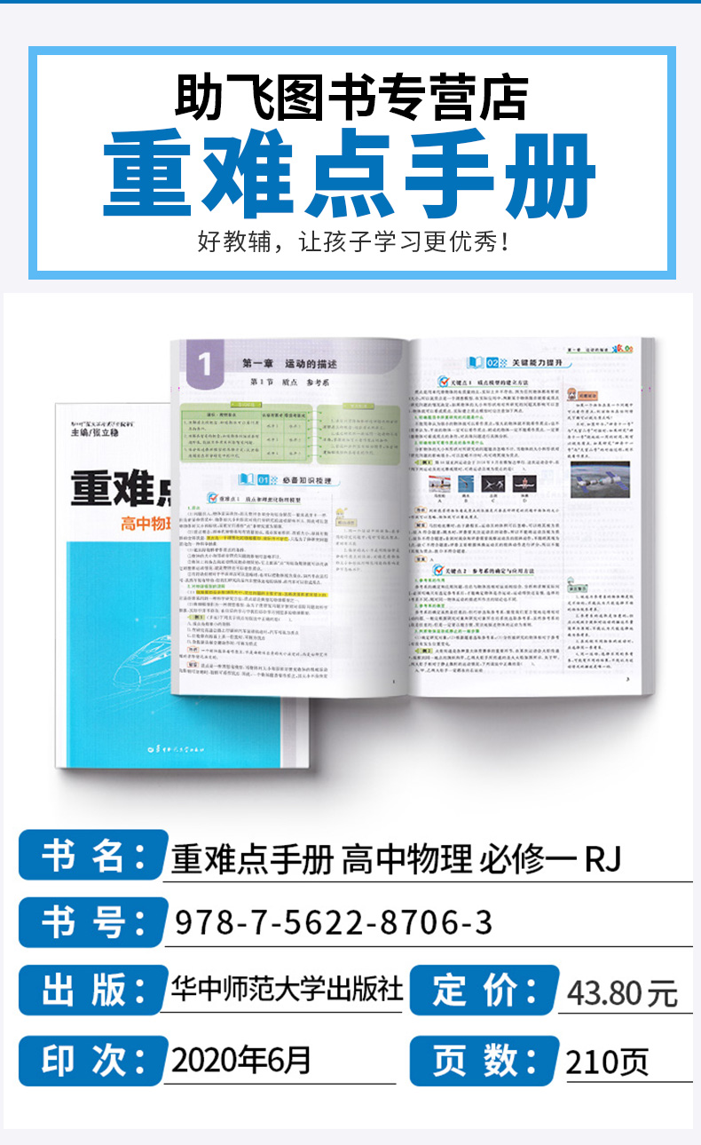 2021新版 重难点手册高中物理必修1人教版RJ 王后雄 高一上册新教材同步训练教辅辅导资料 高中生必修一重点考点解析必刷题练习题