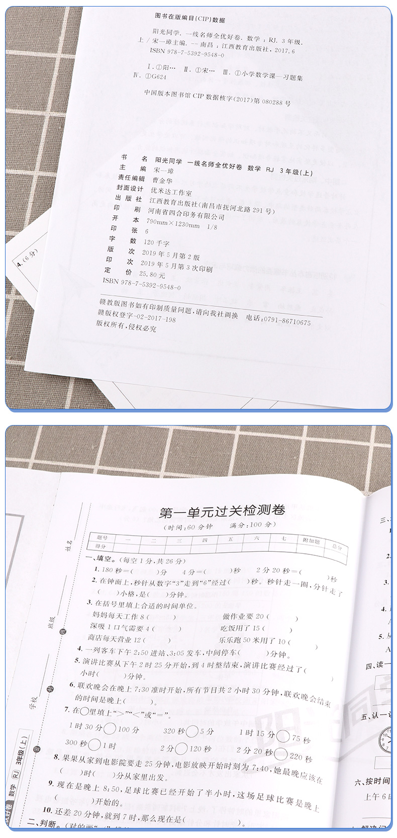 2020新版阳光同学三年级上册全优好卷语文数学英语人教版部编版试卷全套小学生3年级上卷子一线名师课本同步训练题单元期末测试卷