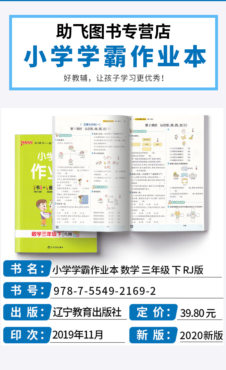 2020新版 小学学霸作业本数学三年级下册人教版部编版pass绿卡图书小学生3年级下一课一练练习册同步训练测试卷试卷卷子