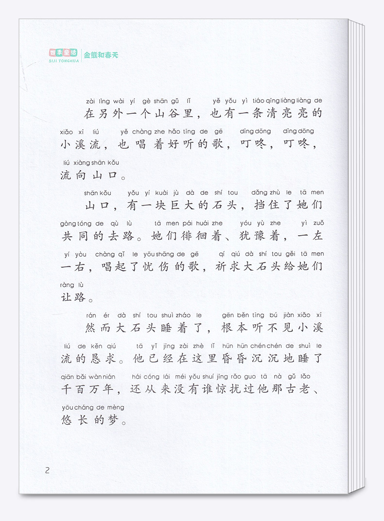 2020新版 汤素兰童话书全套四季童话汤素兰著美绘版 春天卷金熊和春天夏天卷夏夜舞会秋天卷红叶的旅行冬天卷雪人的歌声儿童故事书