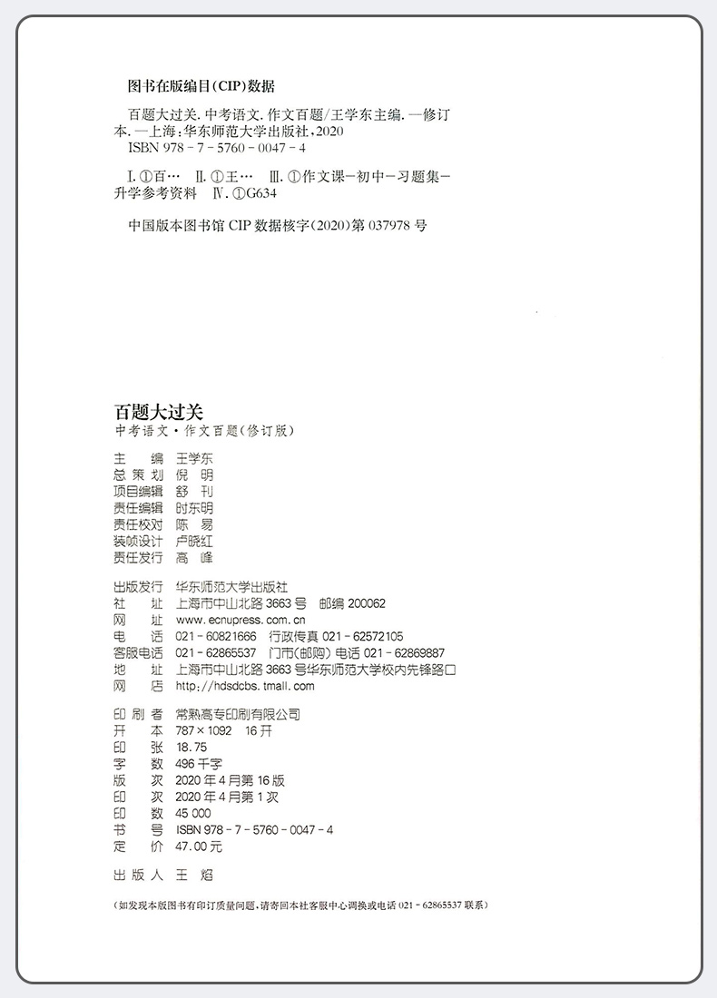 2021版百题大过关中考语文作文百题 初中初一二三语文作文书写作技巧书籍