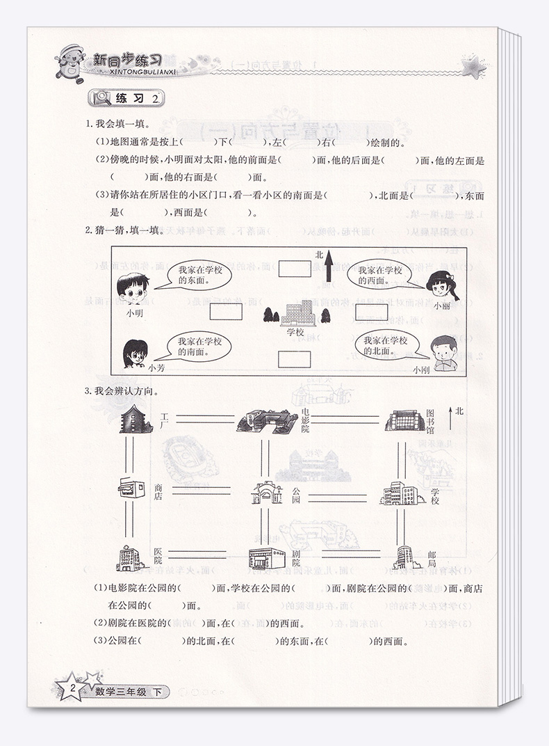新同步练习数学三年级下册 人教版 小学生3年级下课本奥数思维训练教辅辅导资料练习册必刷题复习工具书/全新正版