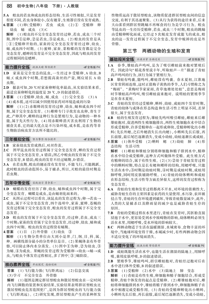2020版五年中考三年模拟八年级下册生物人教版 初中5年中考3年模拟五三8年级教材全解同步训练中学初二复习辅导资料教辅书53曲一线