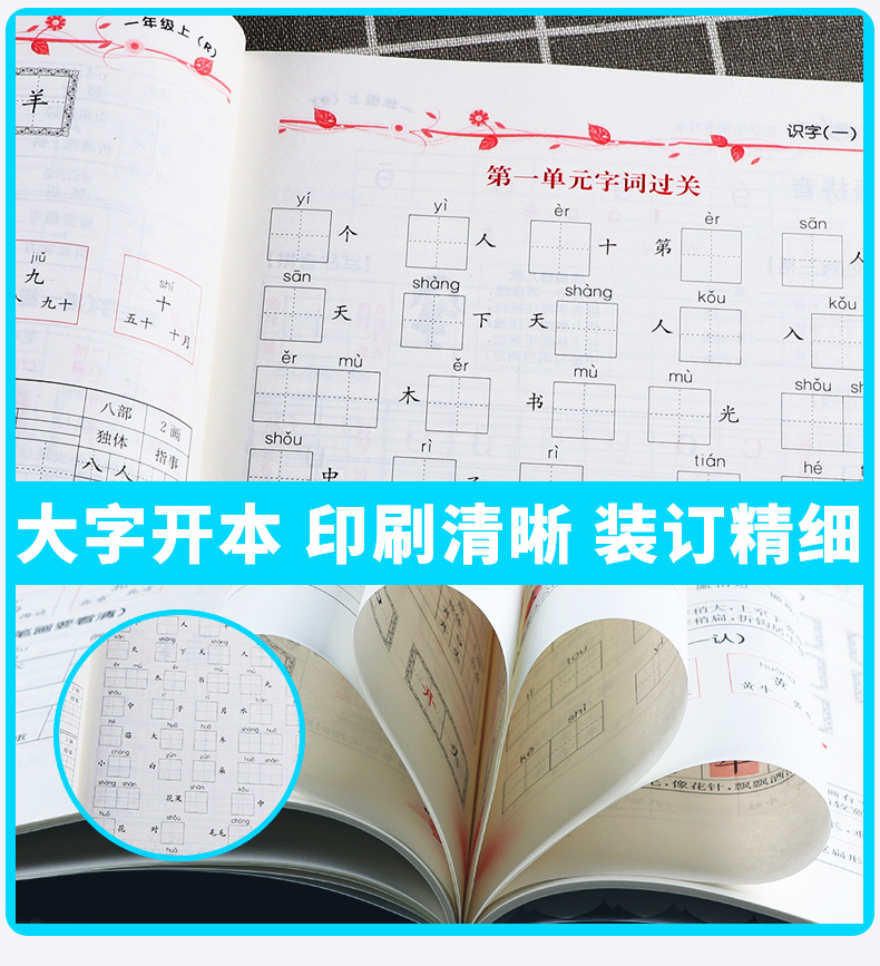 2020新版 黄冈小状元 生字生词书写本 一年级上册 人教版 小学生1年级同步专题类识字练字注音版一本全 生字组词造句练习本