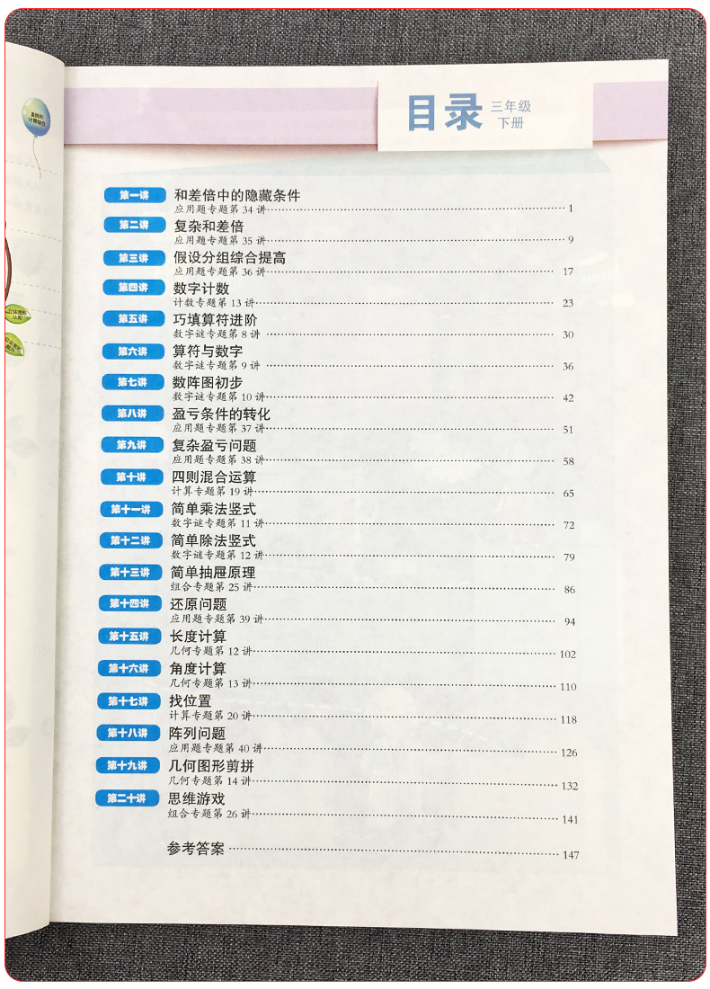 新版正版高思竞赛数学课本三年级下册 高斯数学教材新概念奥林匹克丛书