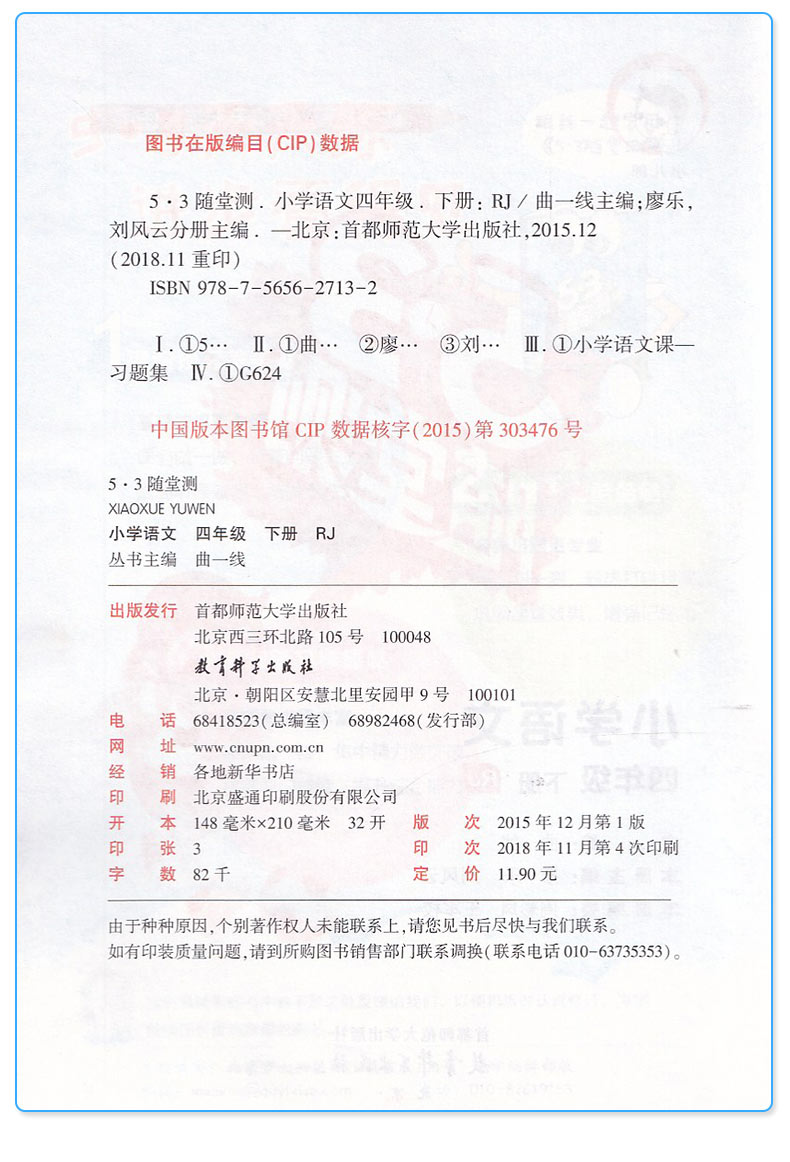2019新版 53随堂测小学语文四年级下册人教版 4年级下同步课堂练习测试作业本复习资料辅导书 曲一线5.3随堂测测试教辅 5.3小儿郎