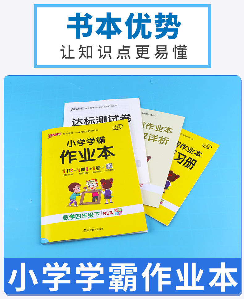 2020新版 小学学霸作业本数学四年级下册北师大版 pass绿卡图书小学生4年级下一课一练练习册同步训练测试卷试卷卷子