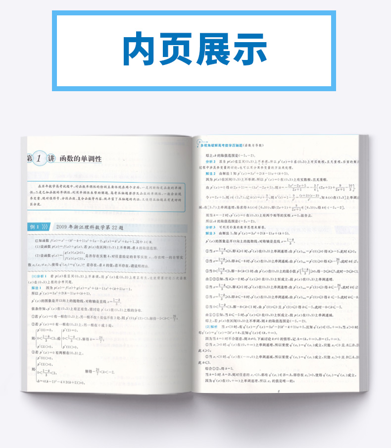 2020新版 多视角破解高考数学压轴题函数与导数 高中生高三考前复习课后辅导试题试卷汇编   郝保国 浙江大学出版社c