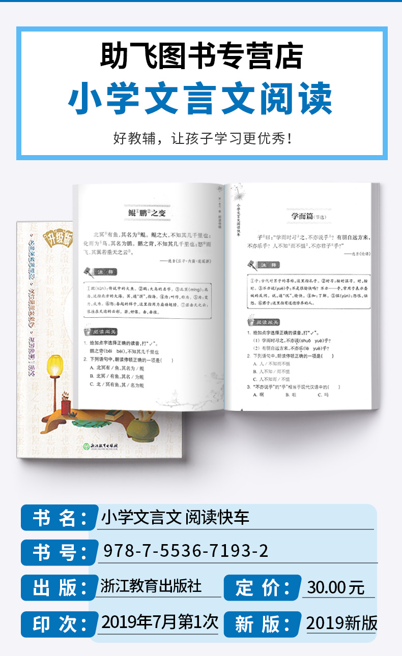 小学文言文阅读快车升级版 3-6年级通用 浙江教育出版社 小学生必背课内外辅导书 古诗文练习册专项训练大全集
