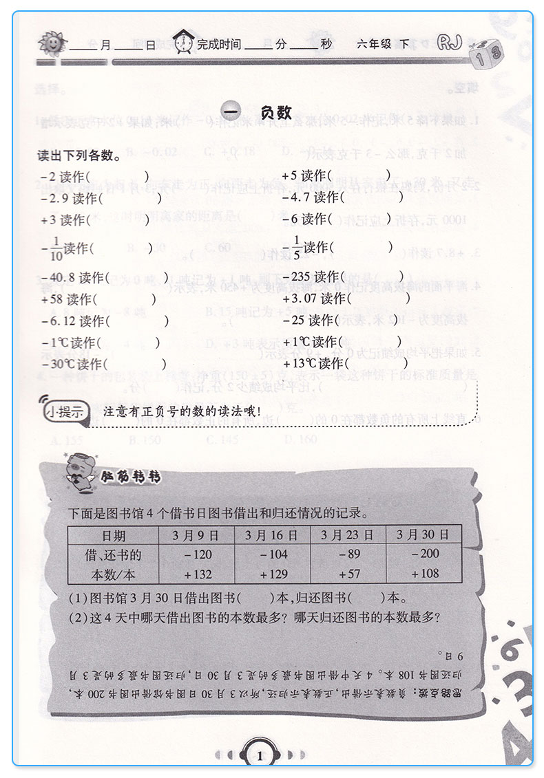 2019新版 举一反三口算高手六年级数学下册人教版 小学生6下同步配套阅读强化思维训练竞赛培优奥数教程 提高运算能力c