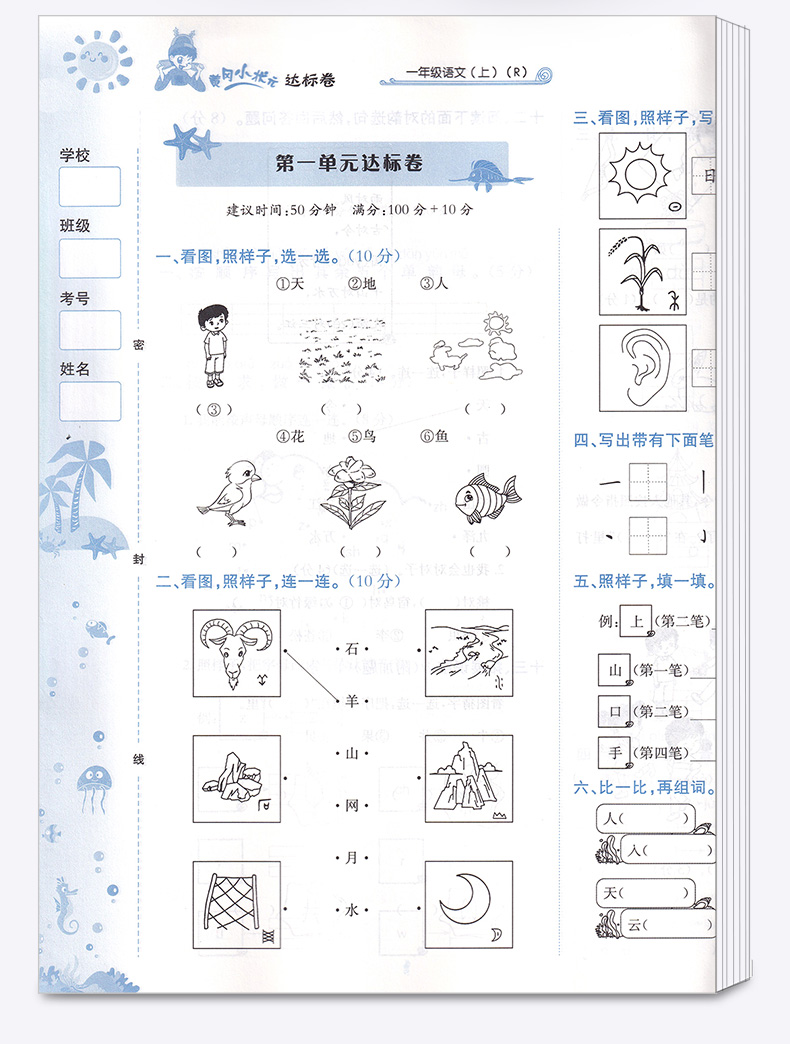 2020秋部编版黄冈小状元达标卷一年级上语文数学卷子人教版全套小学达标卷1年级上册同步训练单元期末试卷测试卷小学生考试卷黄岗