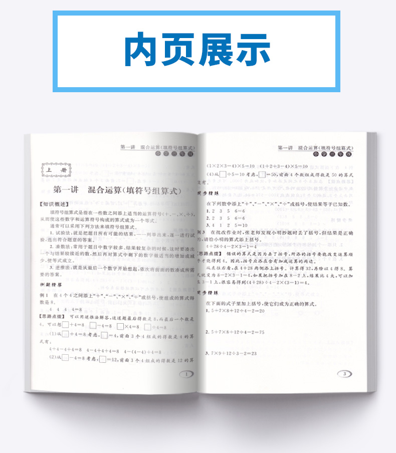 新课程标准 同步奥数培优 三年级 北师大版BS 小学3年级上册下册通用 小学生奥数竞赛培优思维拓展延伸练习测试教辅书/正版