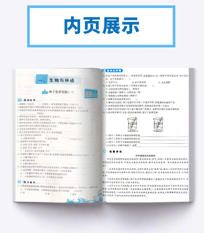 2020新版 孟建平五年级上册科学课时精练教科小学5年级同步训练课时作业本一课一练专项练习册单元测试卷随堂测试题天天练学习资料