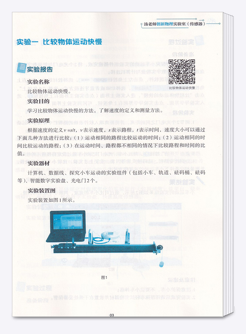 2020新版 汤老师创新物理实验室传感器 55个实验创新思路 55个实验视频演示 初中789年级物理实验启蒙教材 浙江大学出版社c