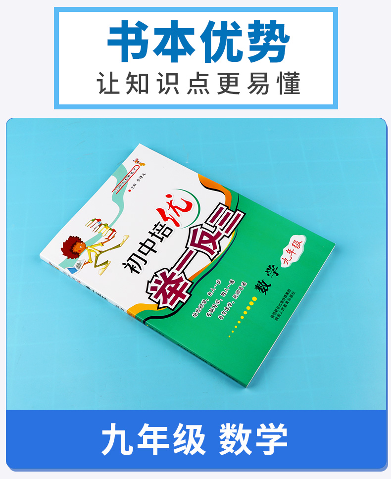 【奥数教程】2020新版初中培优举一反三数学九年级人教版 李济元 9年级奥数上册下册思维拓展训练 初三数学竟赛奥赛练习册/正版
