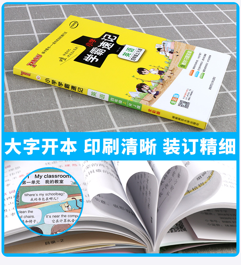 2020新版小学学霸速记英语四年级上册人教版4年级总复习资料同步练习册课堂讲解课本详解学习知识点解析训练辅导书籍