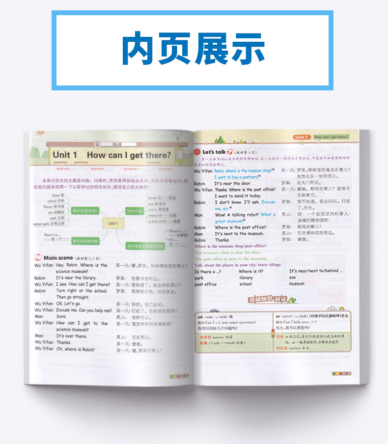 2020新版 教材解读六年级上册英语人教版PEP 小学6年级上课本同步讲解全练练习资料用书 人民教育出版社 小学生全解复习工具书