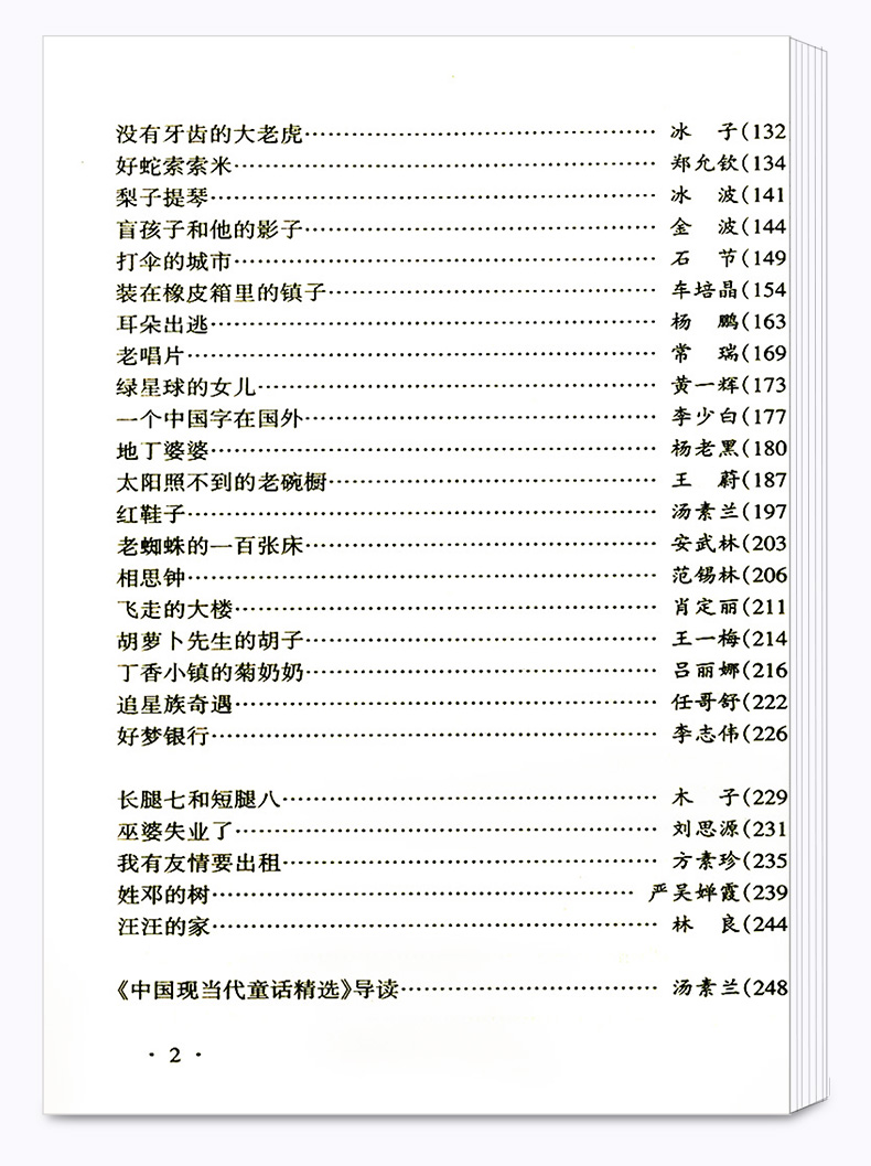 正版包邮 中国现当代童话精选 权威定本原著书籍 中小学生课外阅读名著导读 初中新语文必读丛书