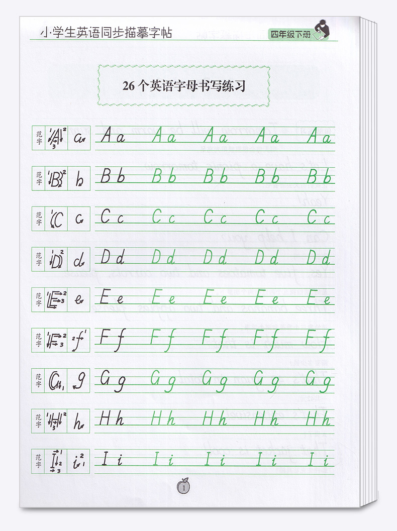 2020新版 笔墨先锋小学生英语同步描摹字帖四年级下册人教版 小学4年级初学者手写英文斜体字练字本 钢笔硬笔临摹正楷书法入门基础