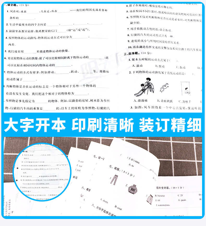 2020新版 阳光同学一线名师全优好卷三年级科学下册教科版 小学3年级下课堂同步训练测试卷单元期中期末练习题考试卷子