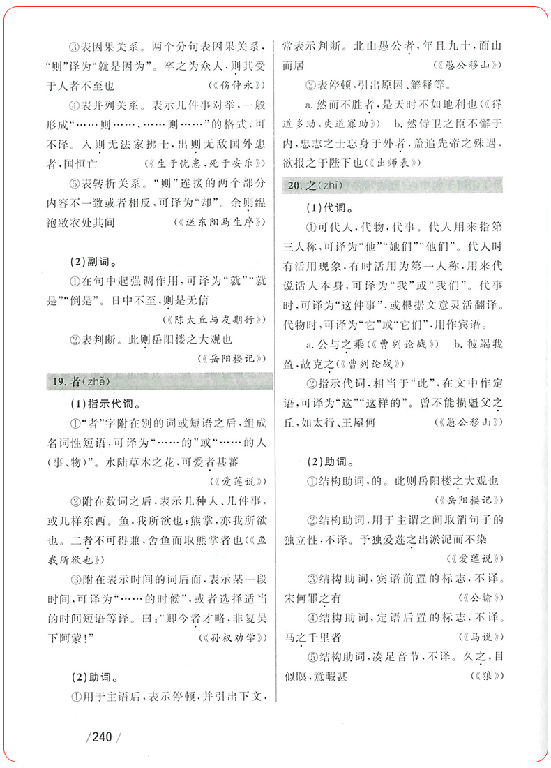 2020新版初中文言文全解一本通上册下册全一册 七八九年级文言文全解一本通教材译注及赏析中考资料书初中阅读课外文言文古诗文