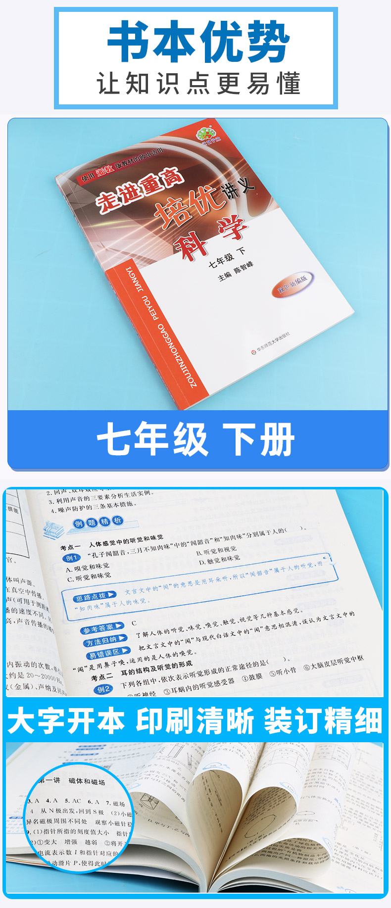 正版2020春 走进重高培优讲义七年级下册科学浙教版 初一7年级下课本同步练习测试题作业本 重高七下科学总复习资料训练册辅导书