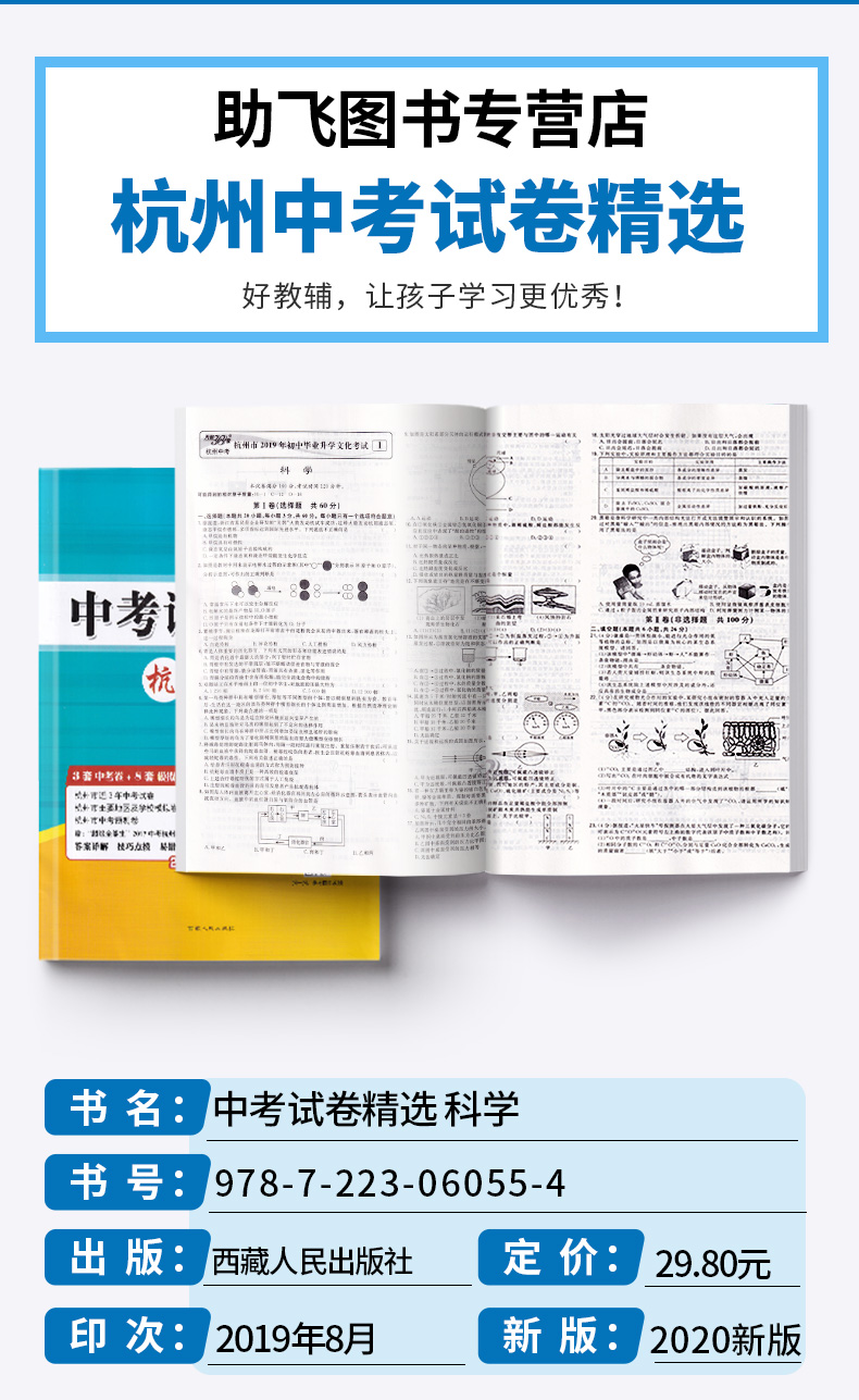 2020版 中考试题精选杭州专版科学 天利38套浙江省模拟卷精粹 浙江必刷题初中初三九年级总复习资料测试卷预测卷真题汇编考试卷子