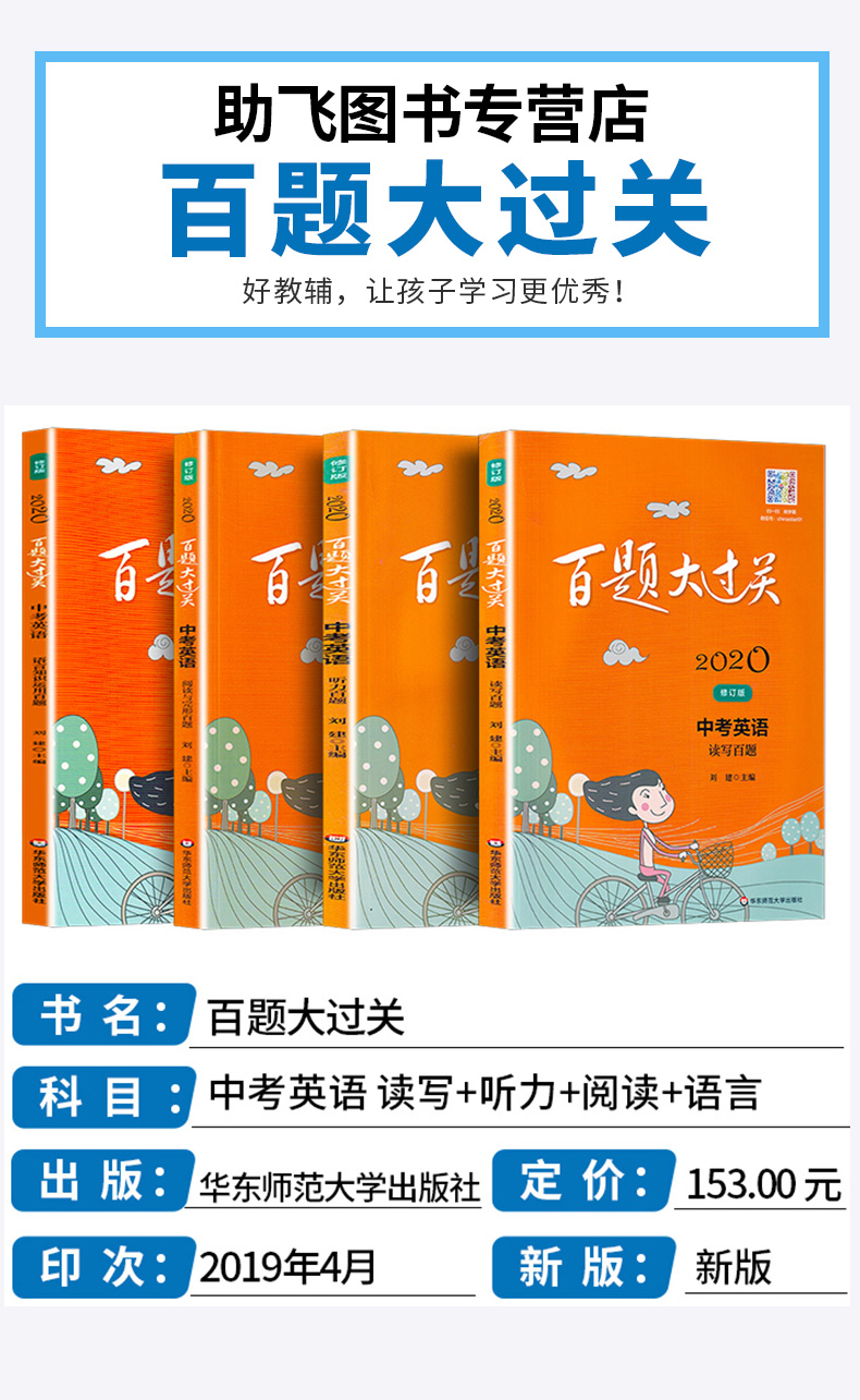 2020新版 百题大过关 中考英语听力读写百题阅读语言百题全套4本全国通用修订版 初中生9年级基础总复习资料专项训练模拟真题试卷