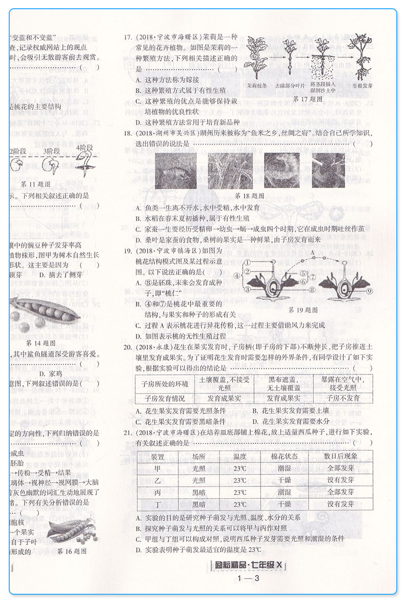 2020新版 浙江期末七年级下册科学浙教版 励耘书业 初中初一7年级下浙江省各地期末试卷精选 总复习同步训练考试卷子模拟卷测试卷