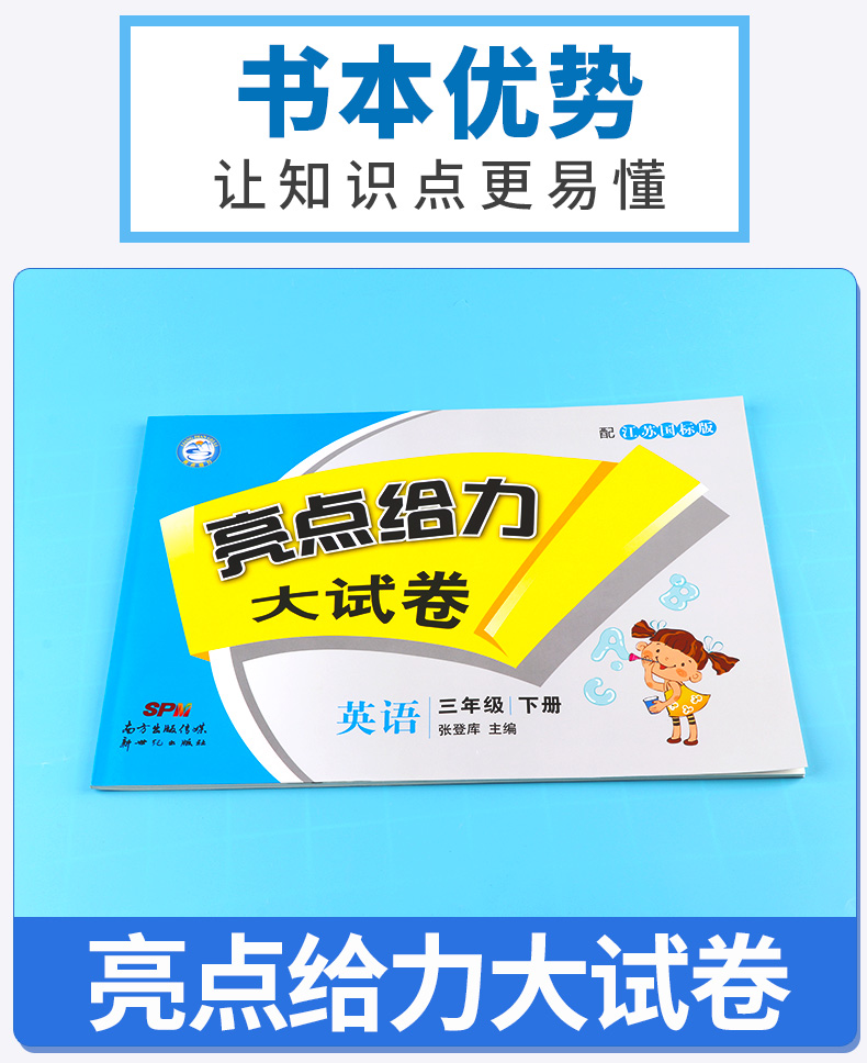 2020新版 亮点给力大试卷英语三年级下册江苏版译林版 小学3年级同步单元专项复习期中检测卷各地期末精选练习册