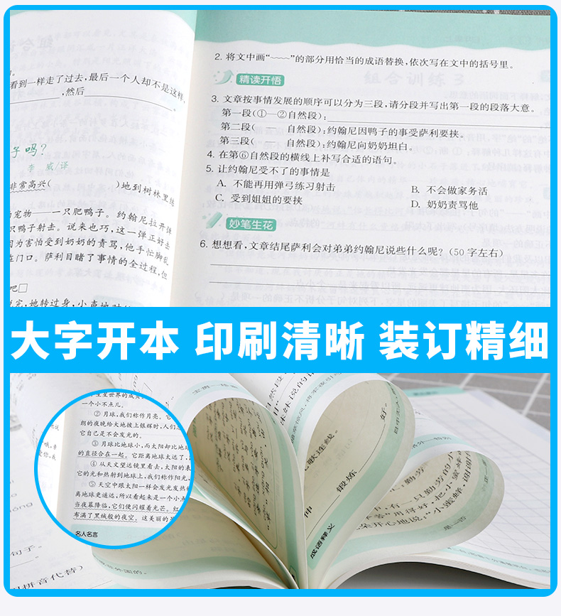 2020新版 通城学典四年级小学语文阅读与写作组合训练上册通用版人教版小学生4年级上语文课外阅读同步练习测试训练辅导资料总复习