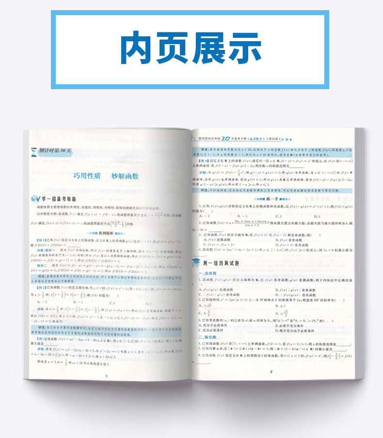 2020新版 浙大优学 更高更妙的考前30天备考手册（高考数学） 第四版 蔡小雄/主编 考前思想与方法 高三数学新高考浙大优学辅导书