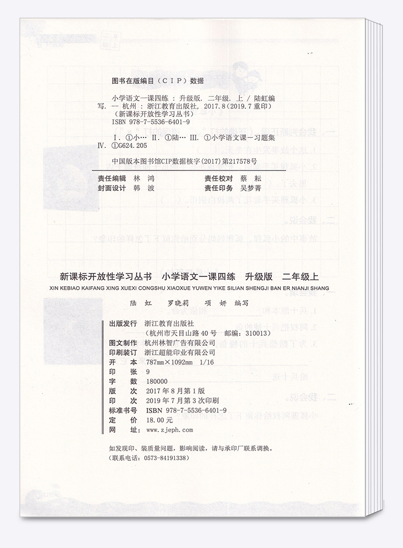 2020新版一课四练二年级上册部编版人教版小学语文丛书2年级上教材同步专项训练辅导资料小学生单元检测练习题