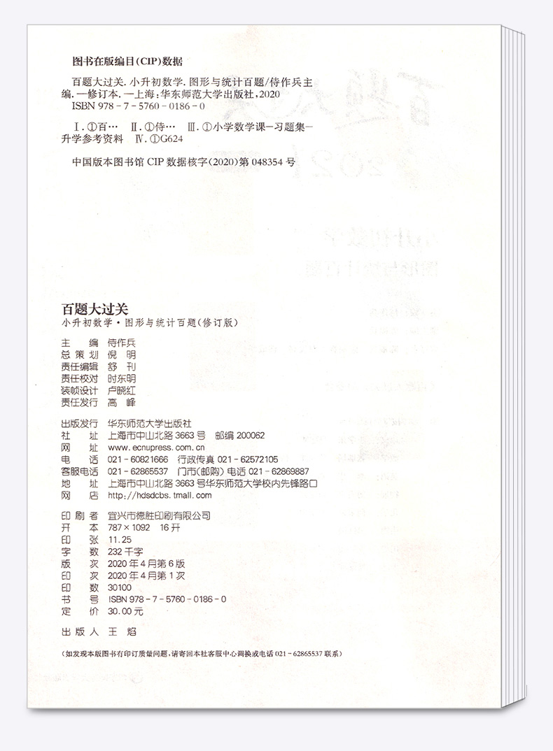 2021新版 百题大过关 小升初数学图形与统计百题 小学六年级上册下册专项强化训练 基础知识大全综合冲刺备考模拟附答案详解
