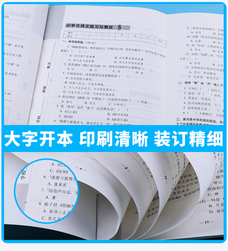 2020新版 期末冲刺100分完全试卷小学古诗文练习与测试提高卷 3-6年级适用 小学生三3四4五5六年级提高常考诗词知识卷子测试卷