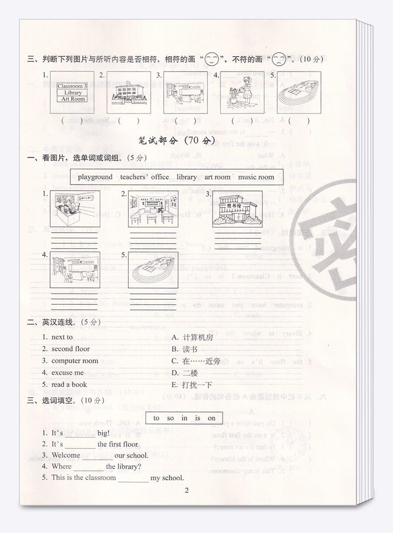 2020新版 四年级试卷期末冲刺100分下册语文数学英语测试卷全套3本人教版小学下综合单元期末考试的试卷同步课本训练4年级卷子王