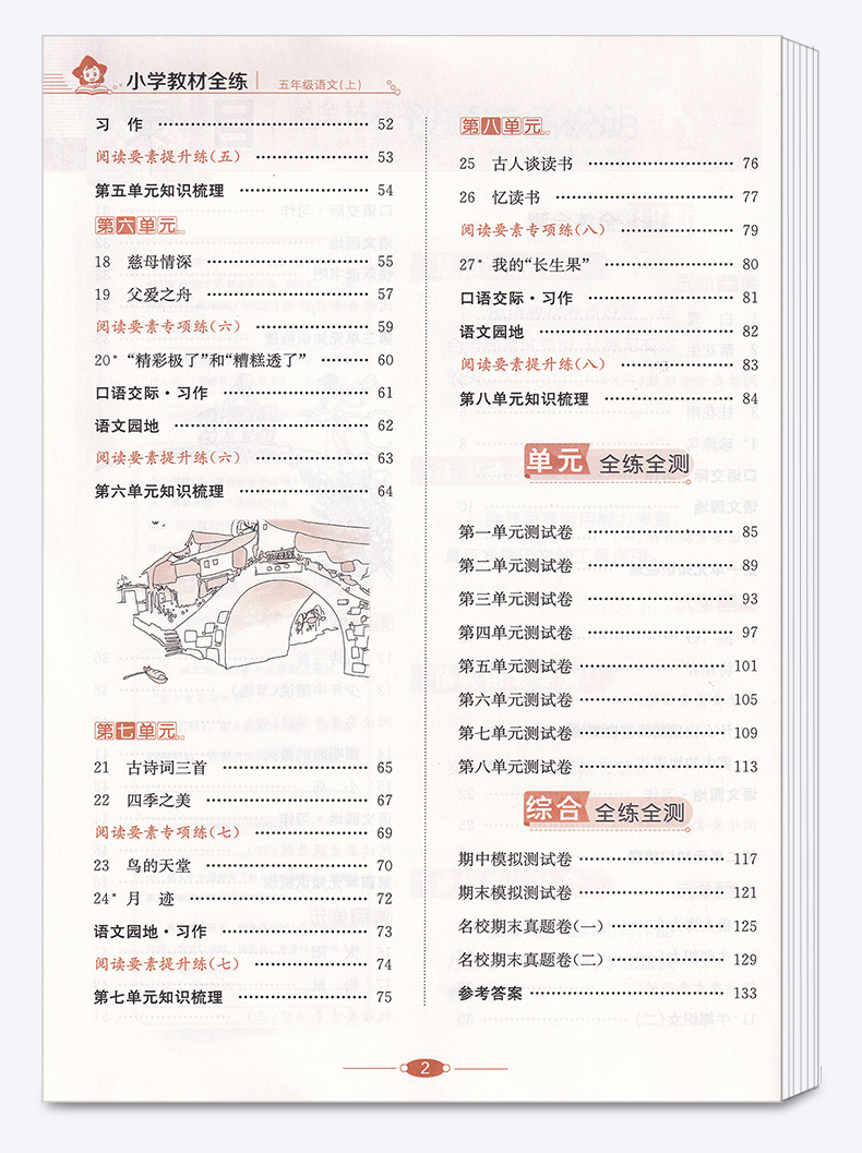 2020新版 薛金星小学教材全练五年级语文上册人教版小学生5年级上课本同步专项训练讲解学习辅导复习资料练习册一日一练