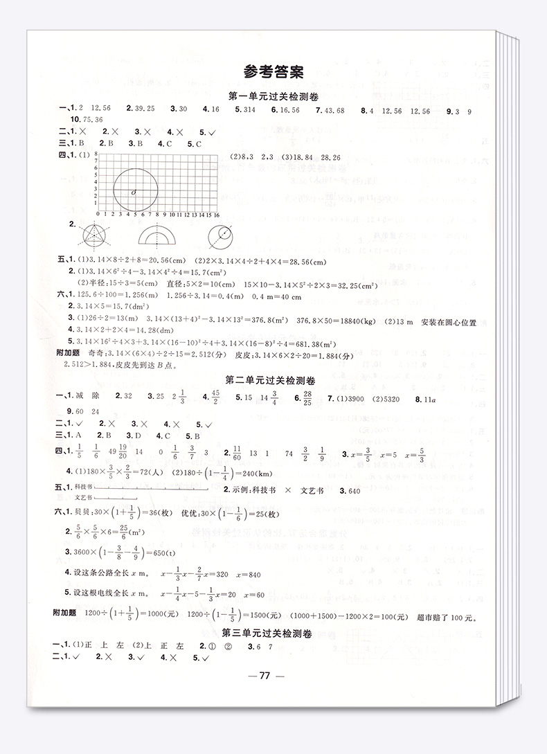 2020新版阳光同学一线名师全优好卷六年级数学上册北师大版BS 小学6年级上课本同步练习册单元检测卷分类专项强化训练期末测试卷
