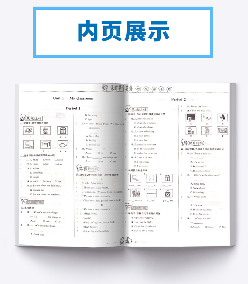 课时特训四年级语文数学英语上册全套人教版小学4年级上教材同步专项训练练习册小学生课堂作业本题单元测试资料辅导书