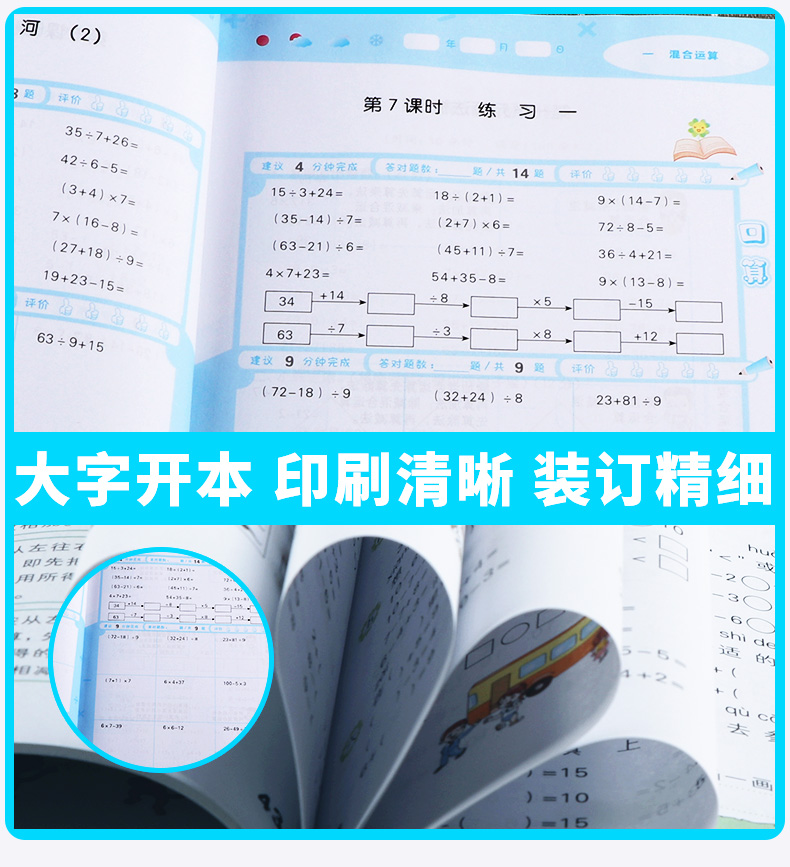 2020新版 口算大通关三年级上册北师版 数学口算专项训练 小学3年级上口算题卡同步教材小儿郎曲一线53口算速算心算计算能手
