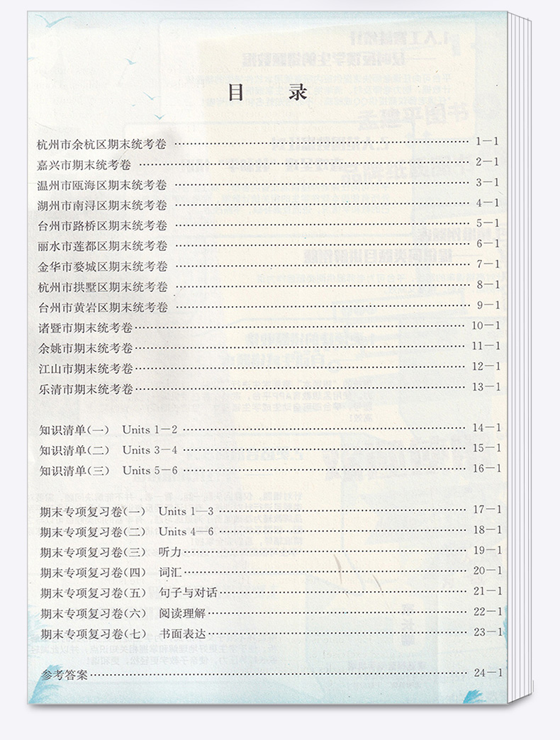 孟建平 小学六年级上册各地期末试卷精选英语人教版部编版 全套小学生6年级上试卷测试卷同步训练总复习考试卷单元卷子