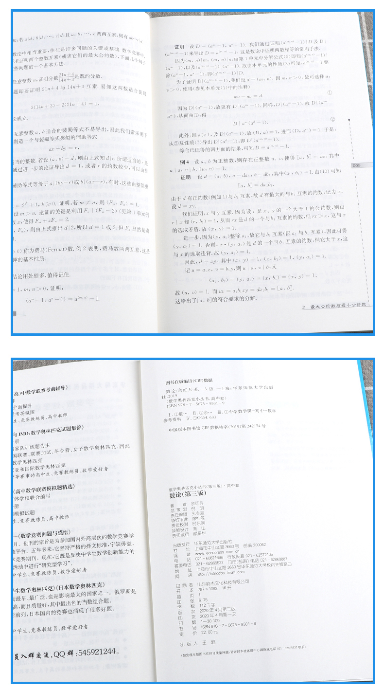 2020新版 数学奥林匹克小丛书第三版高中卷9-18全套10本 高中生高一1二2三3年级奥数小蓝本竞赛题库知识大全举一反三思维训练教程